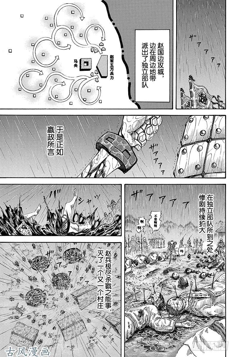 王者天下第109话 赵国的蹂躏