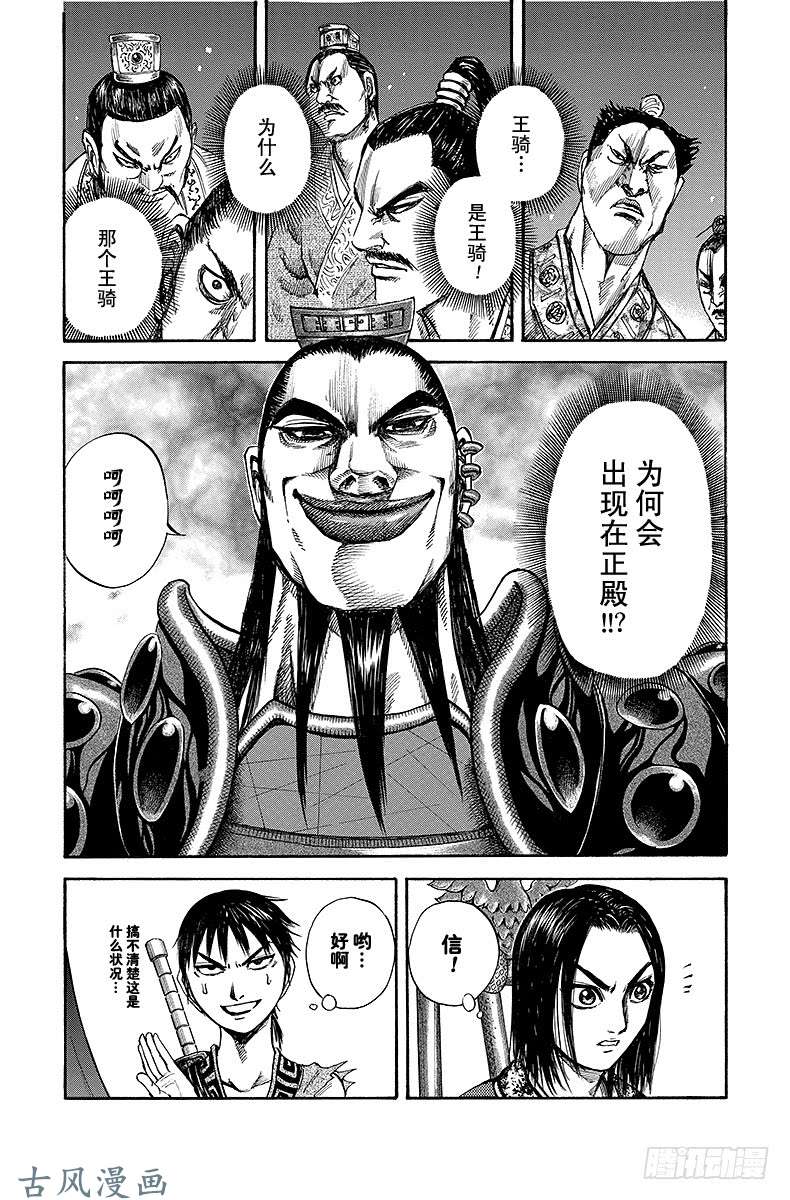 王者天下第111话 任命