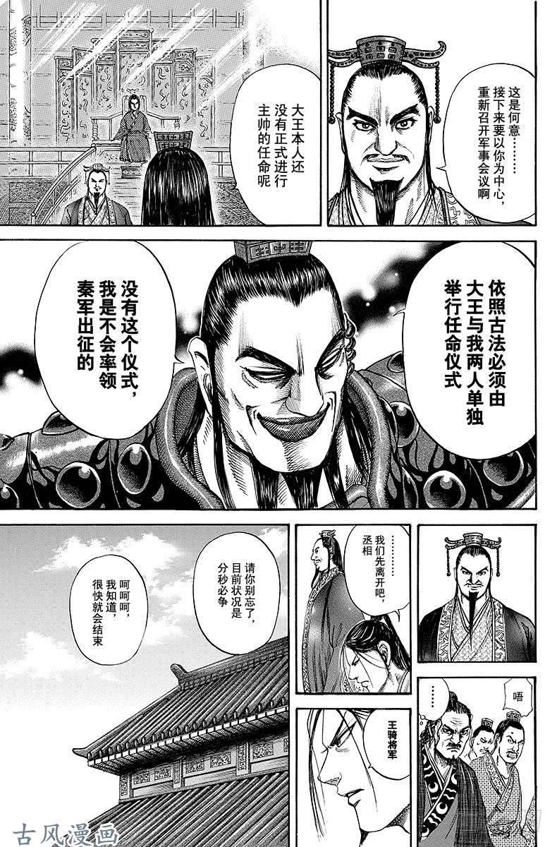 王者天下第111话 任命