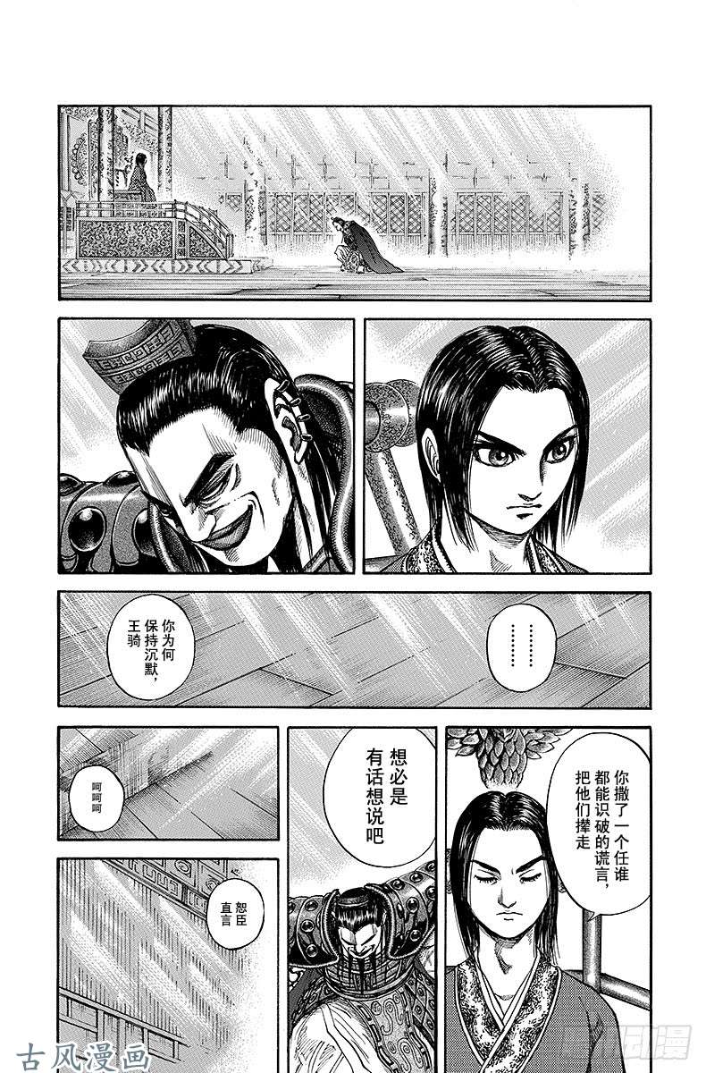 王者天下第111话 任命