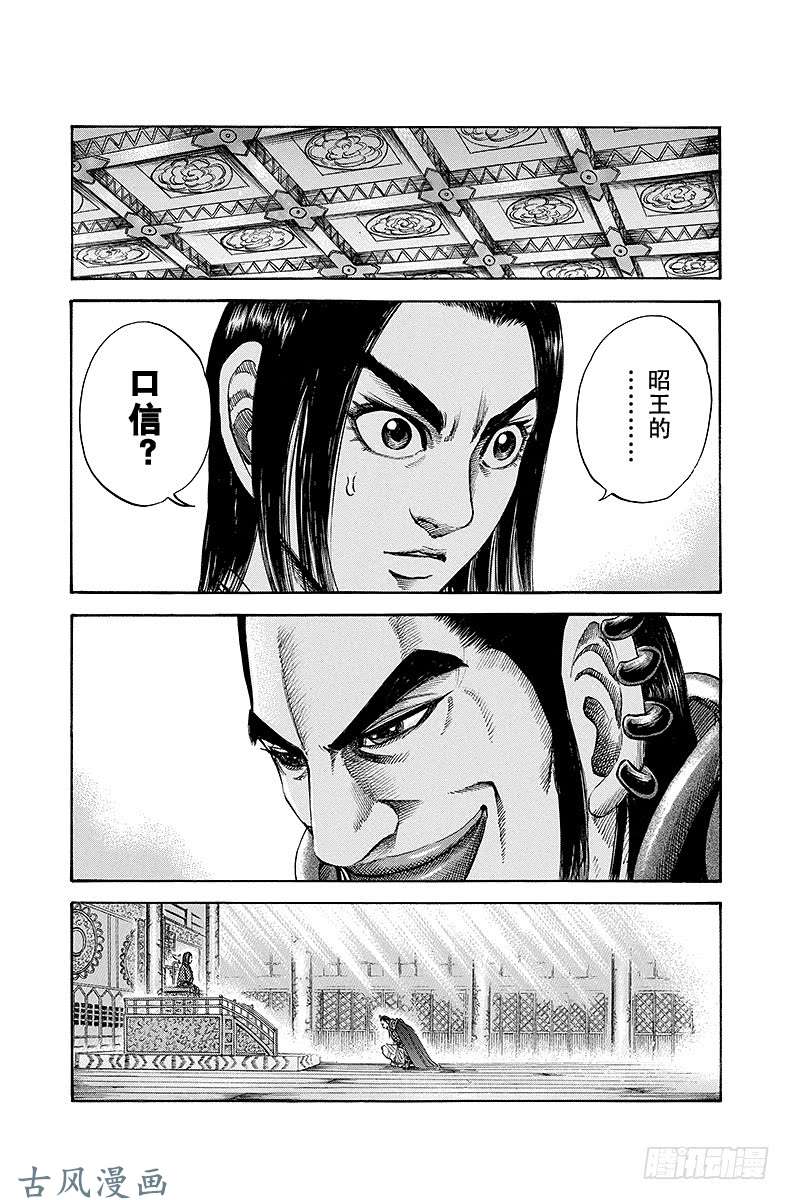 王者天下第111话 任命