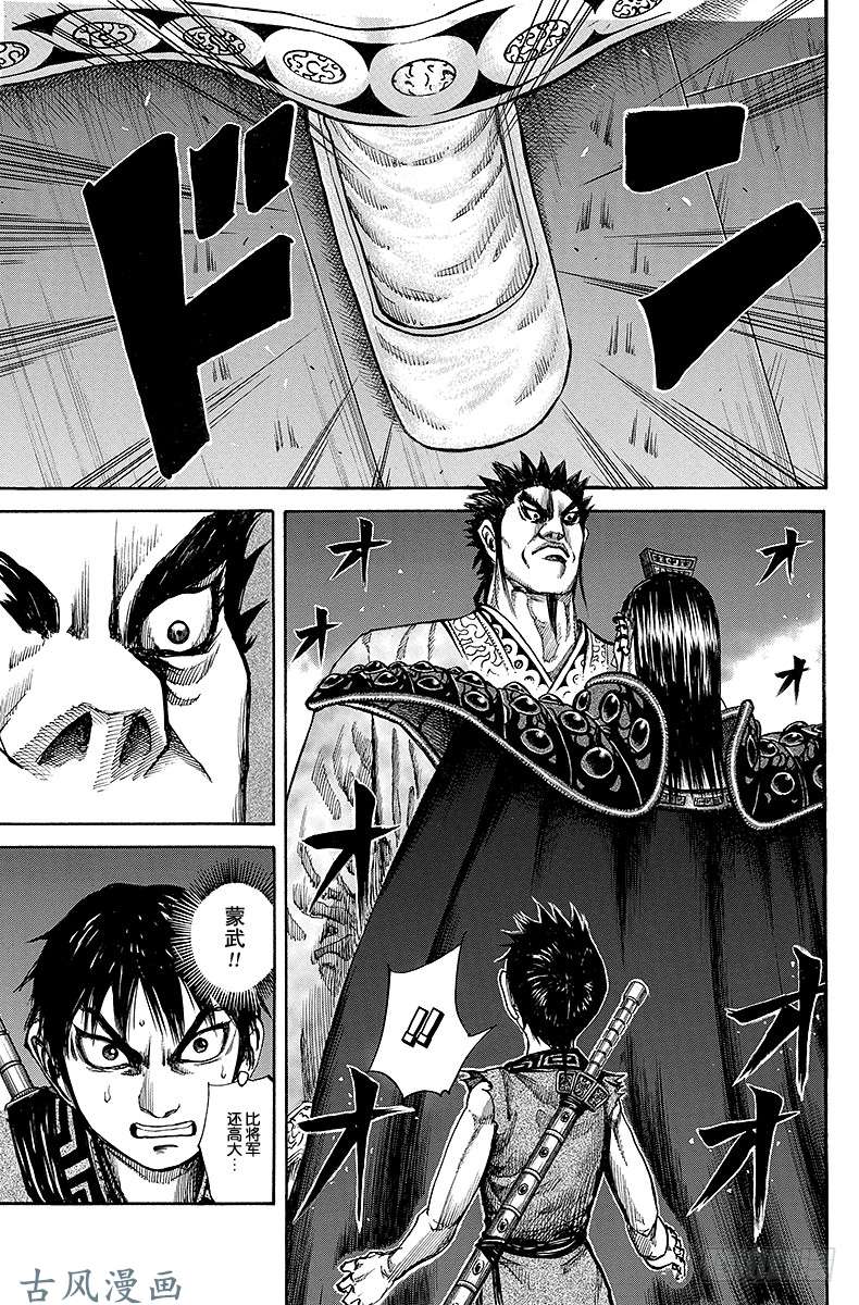 王者天下第111话 任命