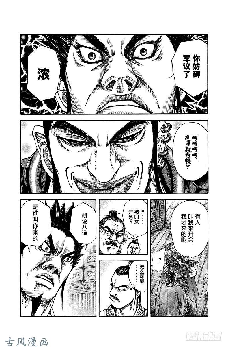 王者天下第111话 任命