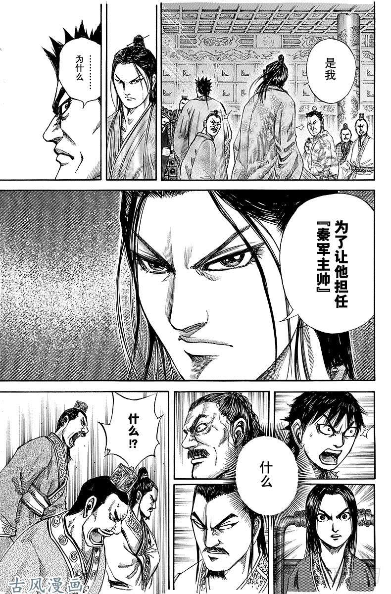 王者天下第111话 任命