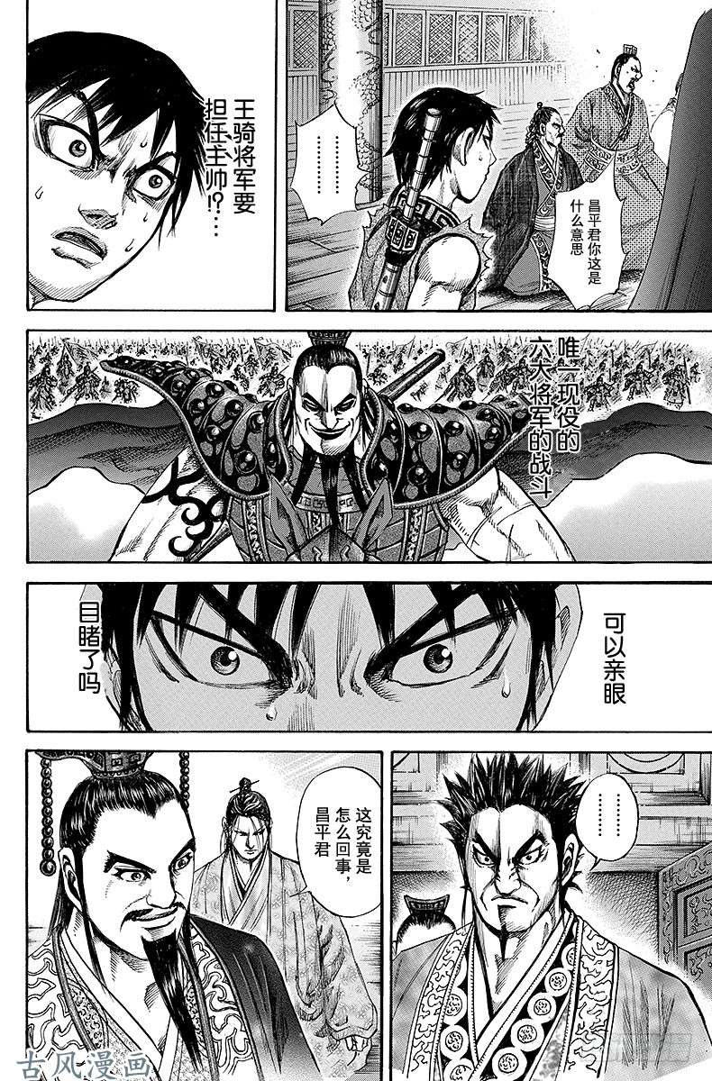 王者天下第111话 任命