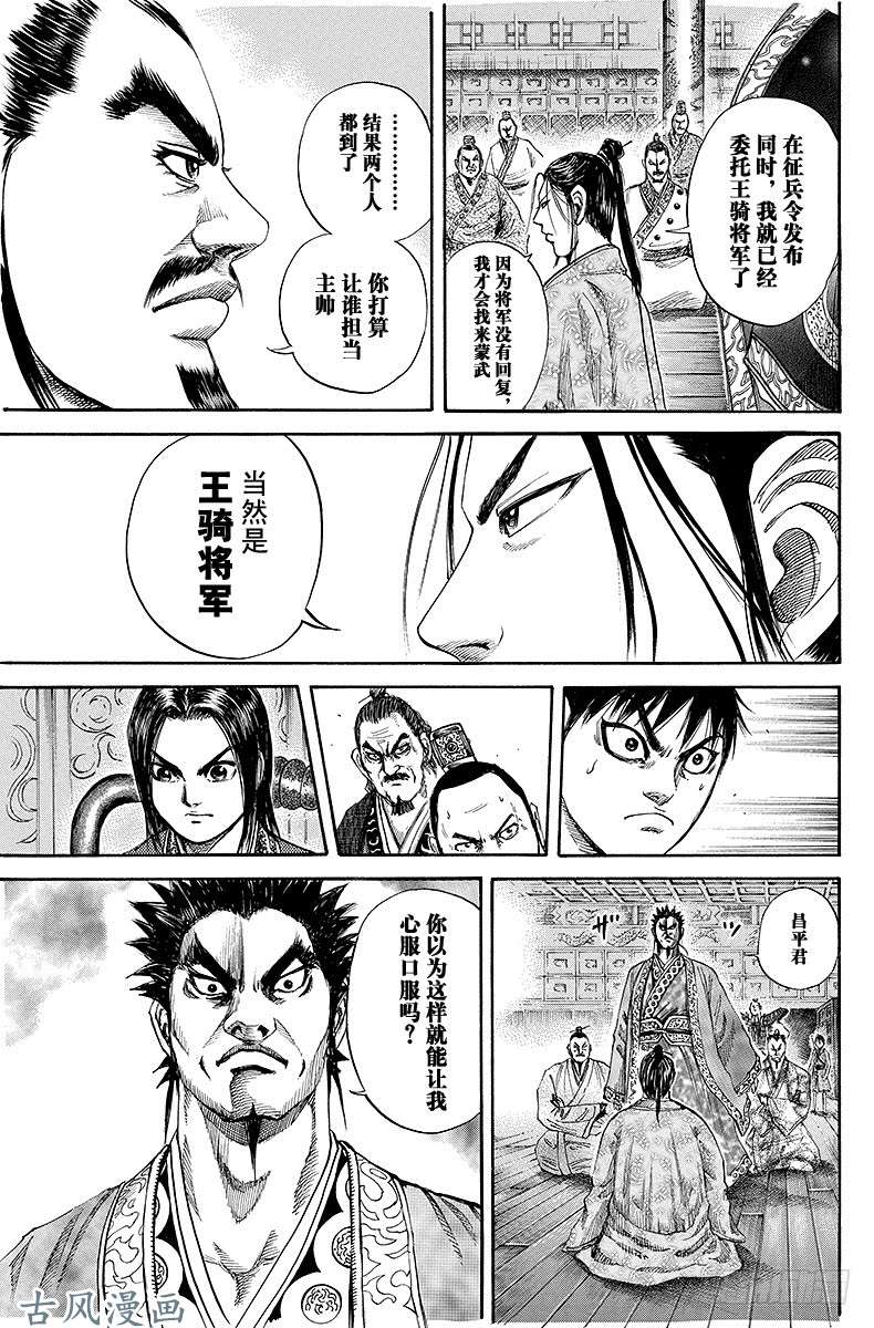 王者天下第111话 任命