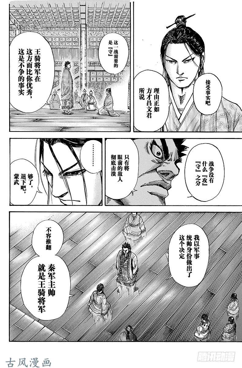 王者天下第111话 任命