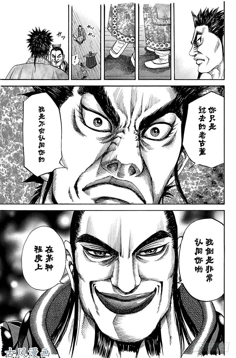 王者天下第111话 任命