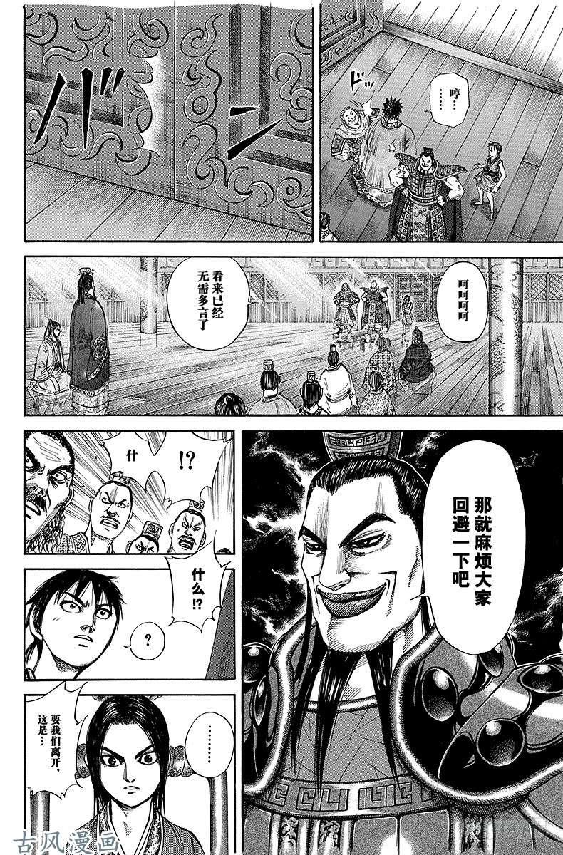 王者天下第111话 任命