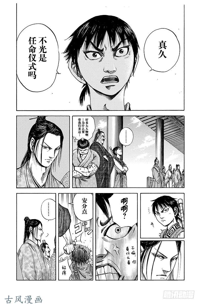 王者天下第112话 战友集结