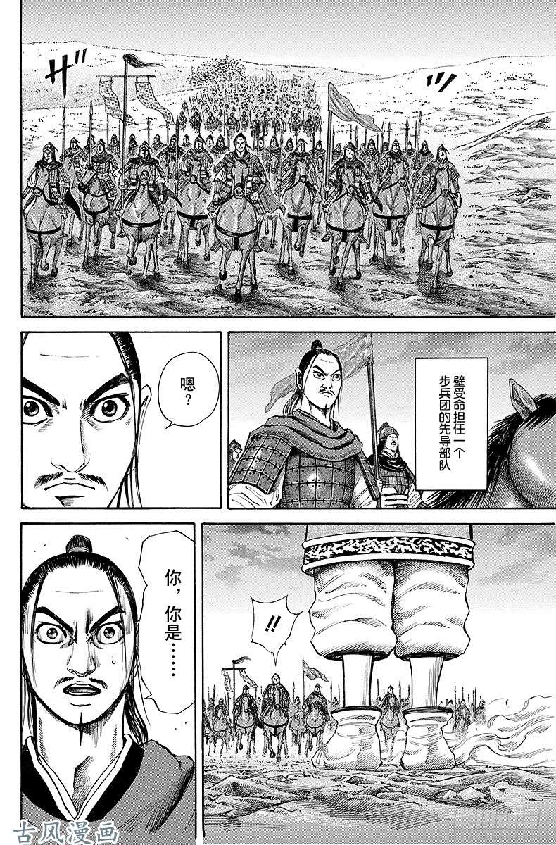 王者天下第112话 战友集结