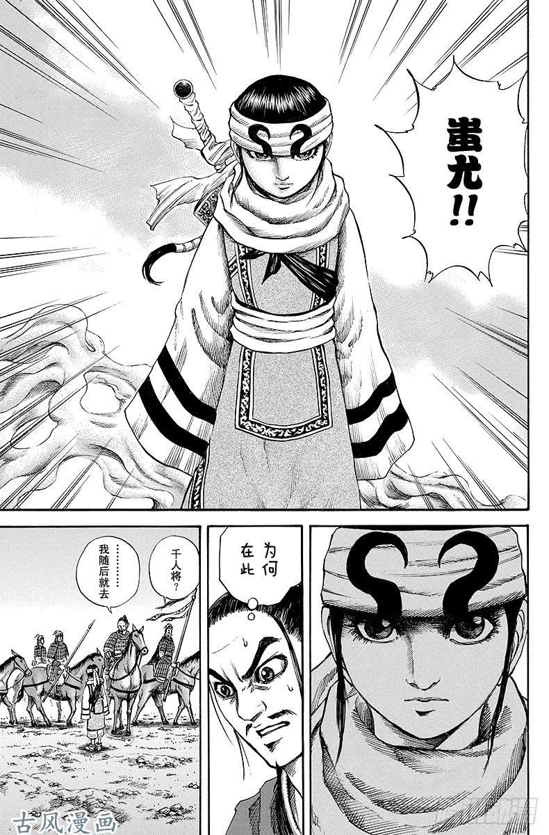 王者天下第112话 战友集结