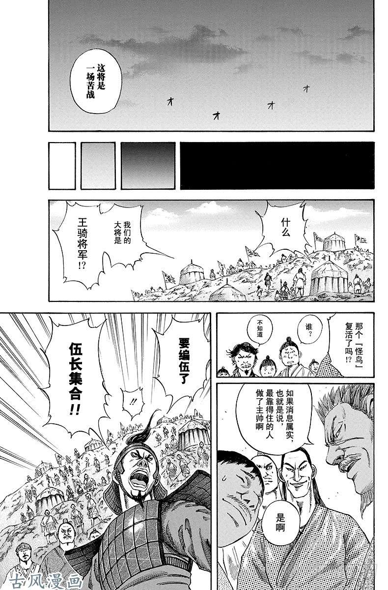 王者天下第112话 战友集结