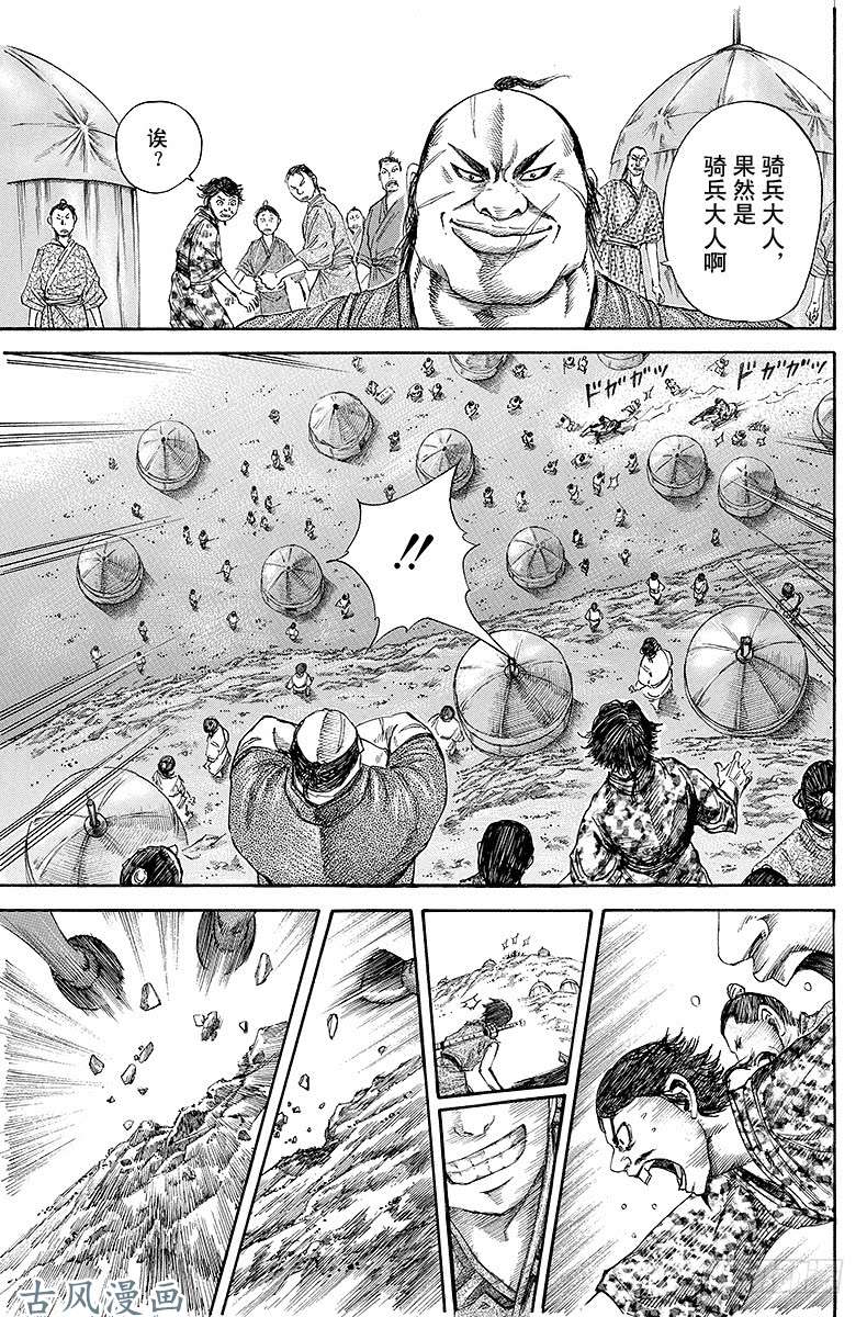 王者天下第112话 战友集结