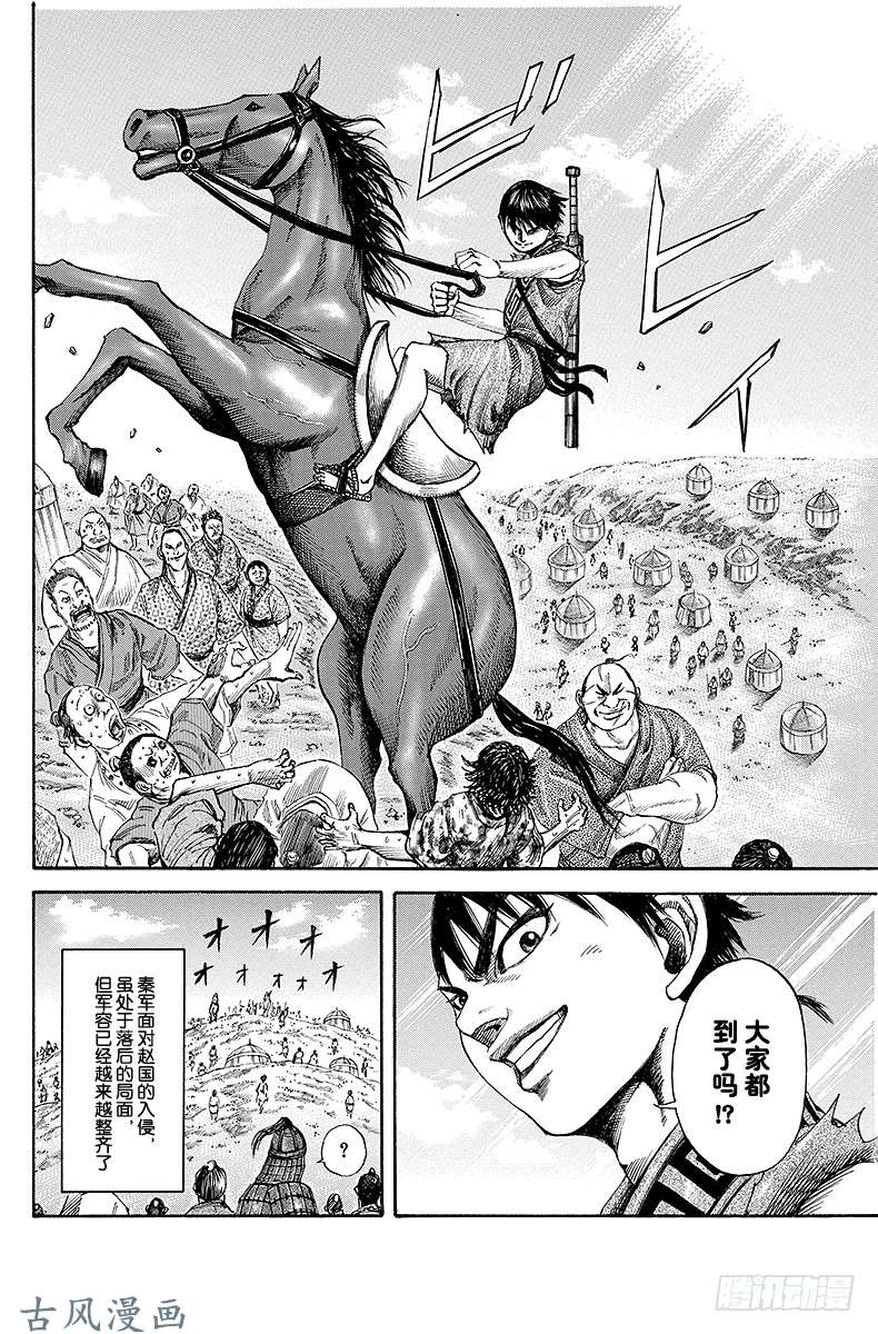 王者天下第112话 战友集结