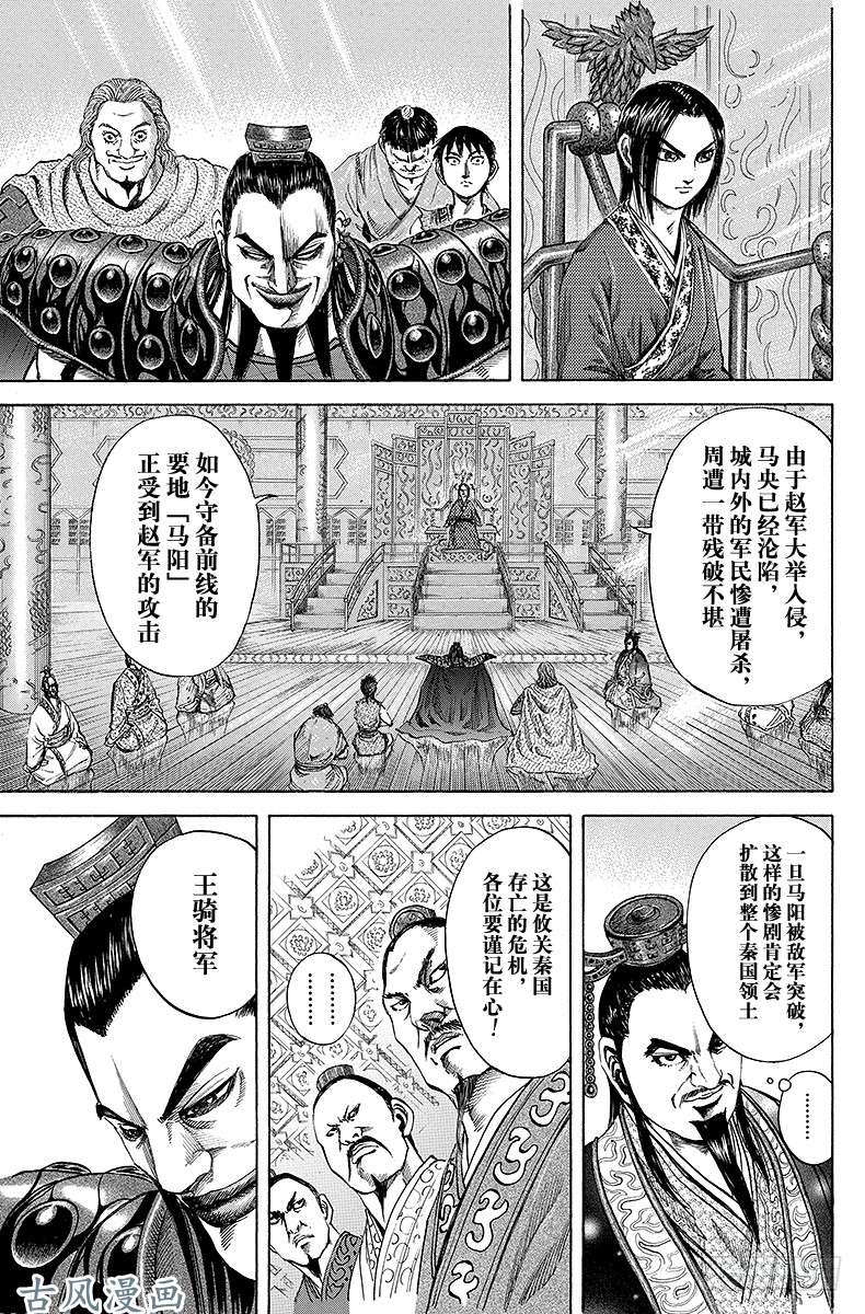 王者天下第112话 战友集结