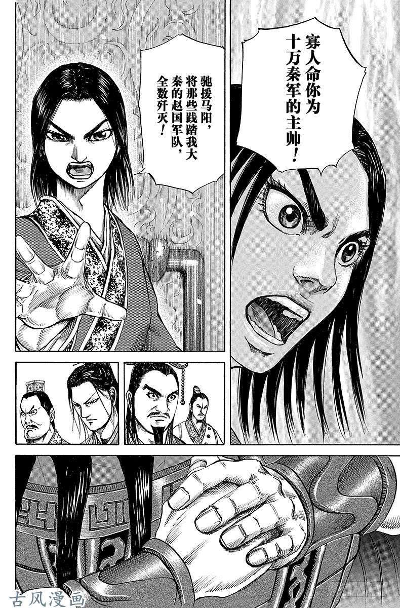 王者天下第112话 战友集结