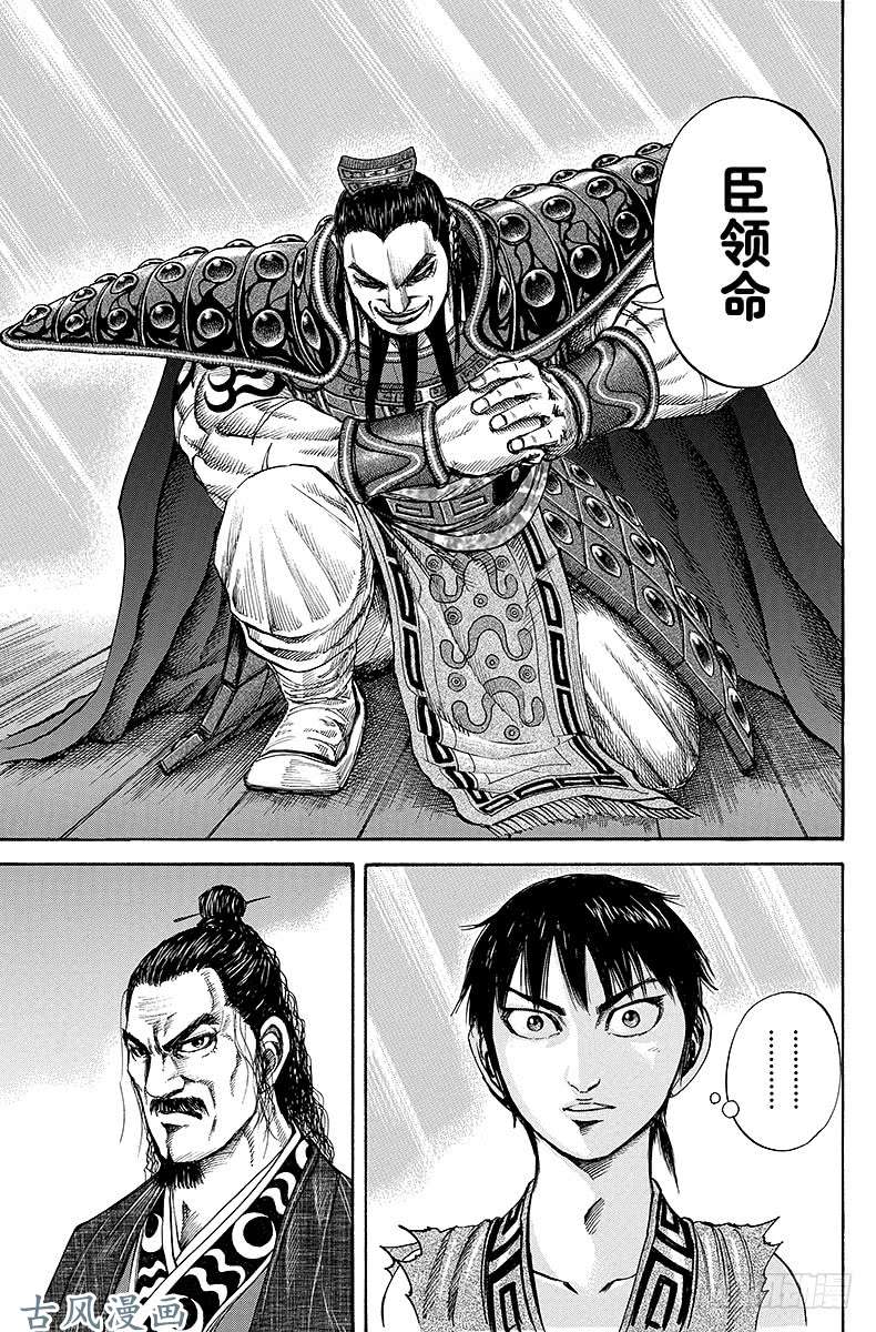 王者天下第112话 战友集结