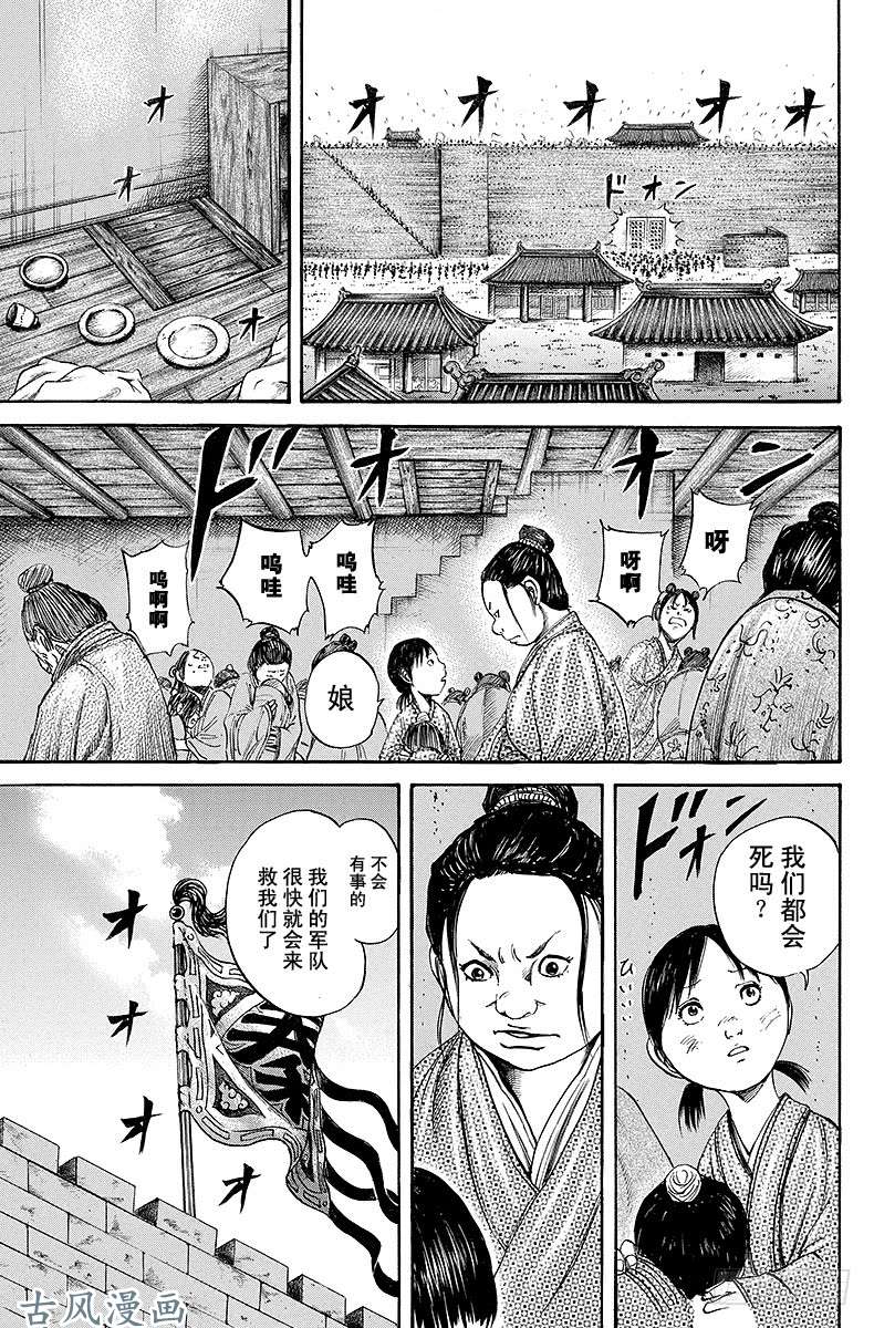 王者天下第112话 战友集结