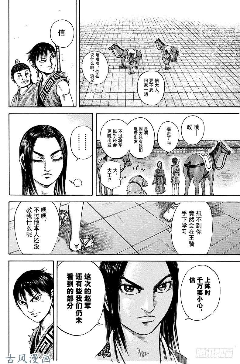 王者天下第112话 战友集结