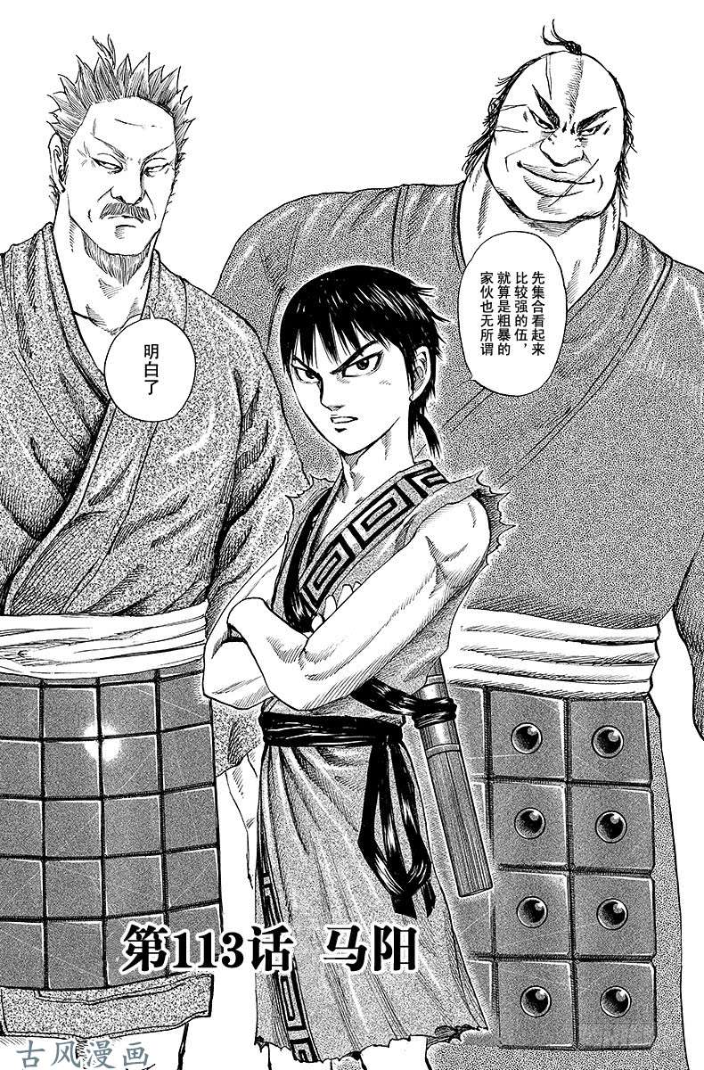 王者天下第113话 马阳