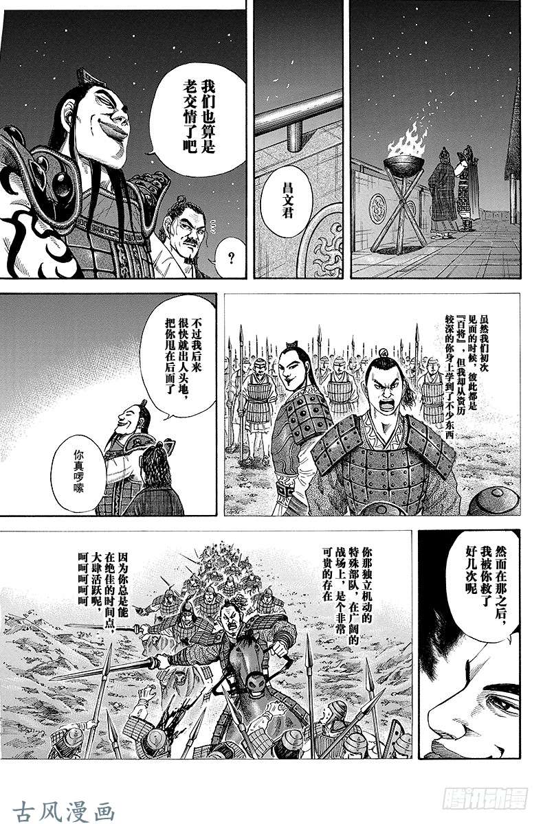 王者天下第113话 马阳