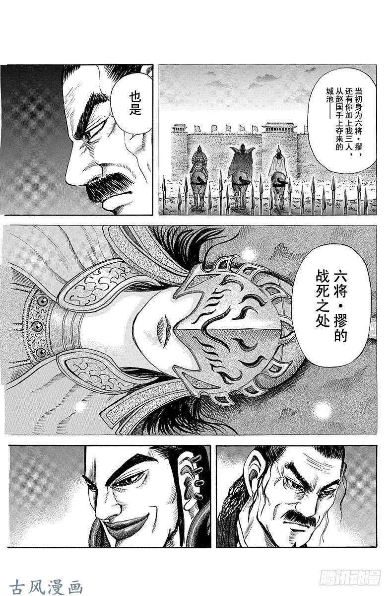 王者天下第113话 马阳