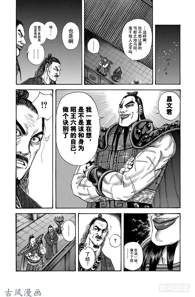 王者天下第113话 马阳