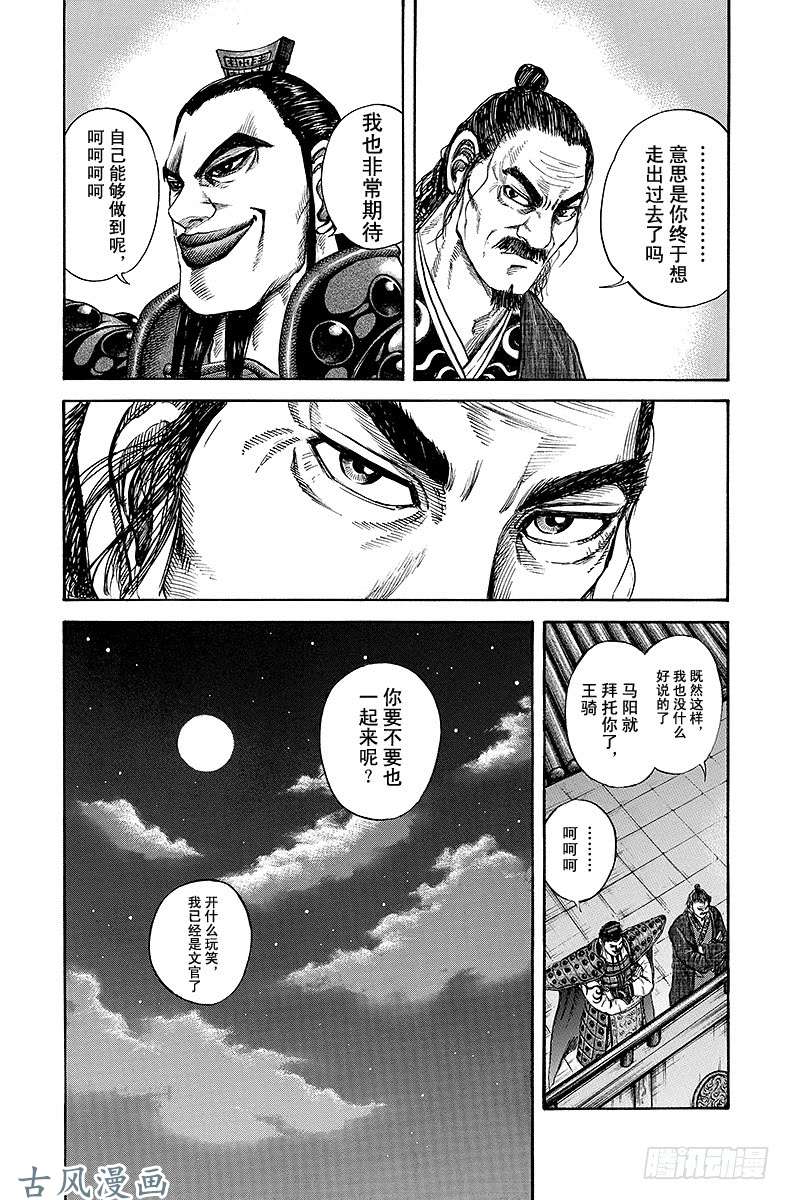 王者天下第113话 马阳