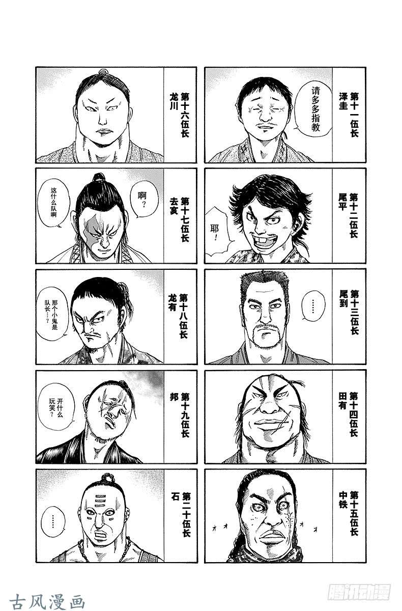 王者天下第113话 马阳