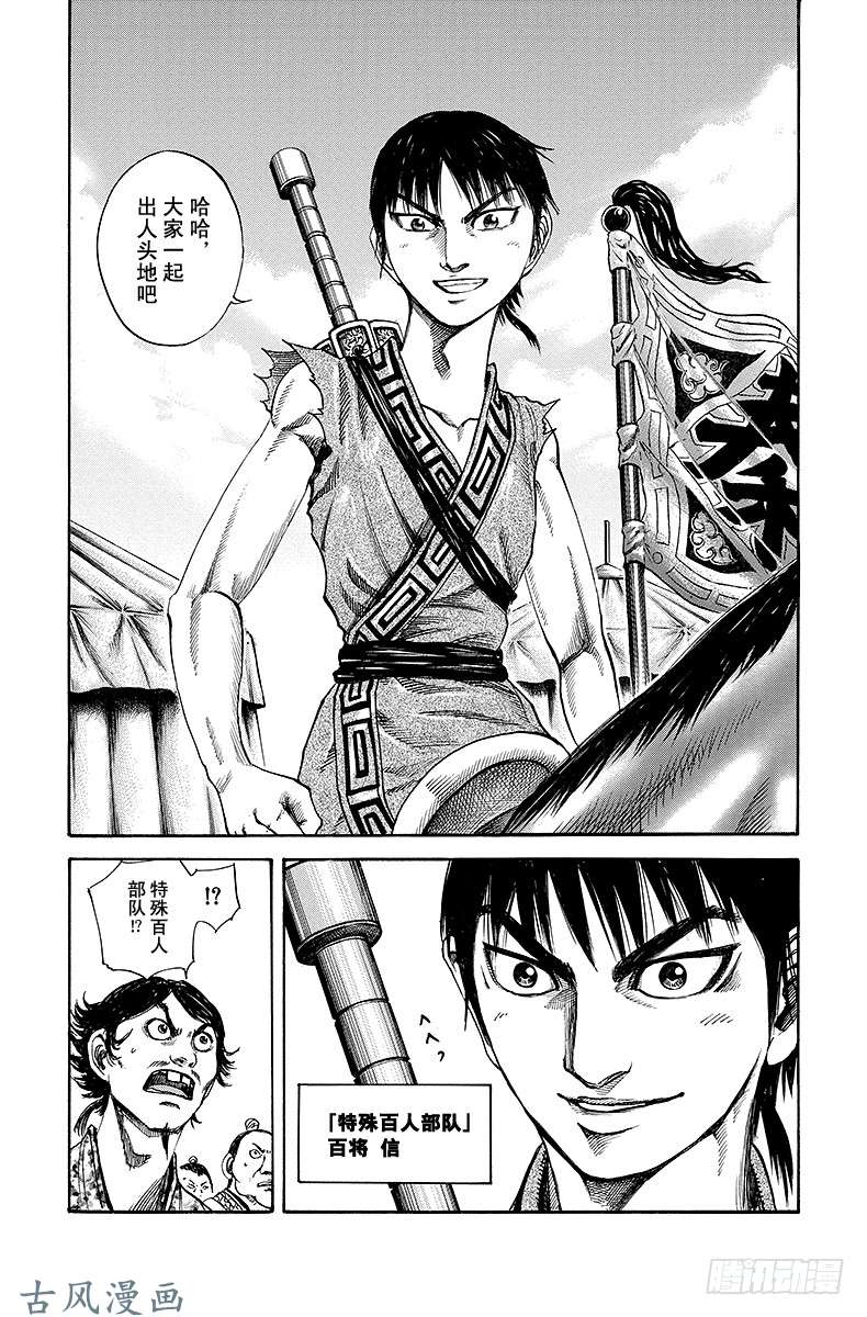 王者天下第113话 马阳