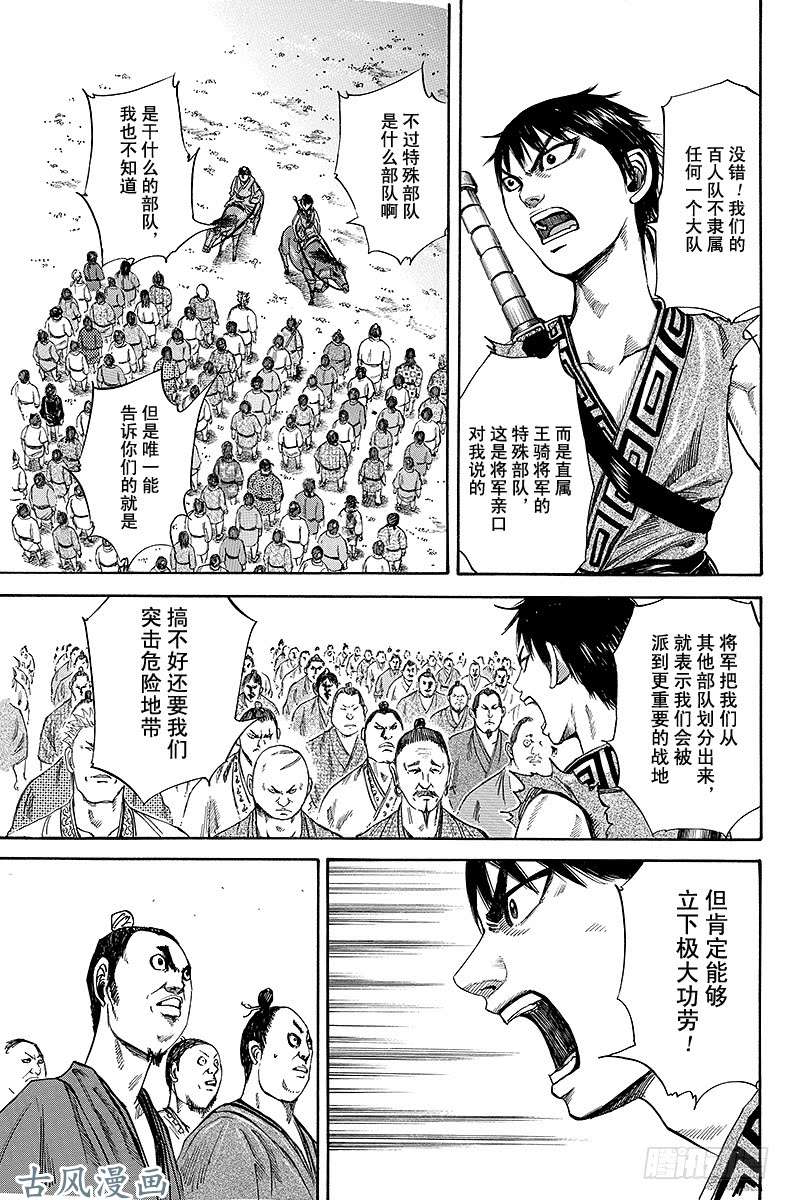 王者天下第113话 马阳