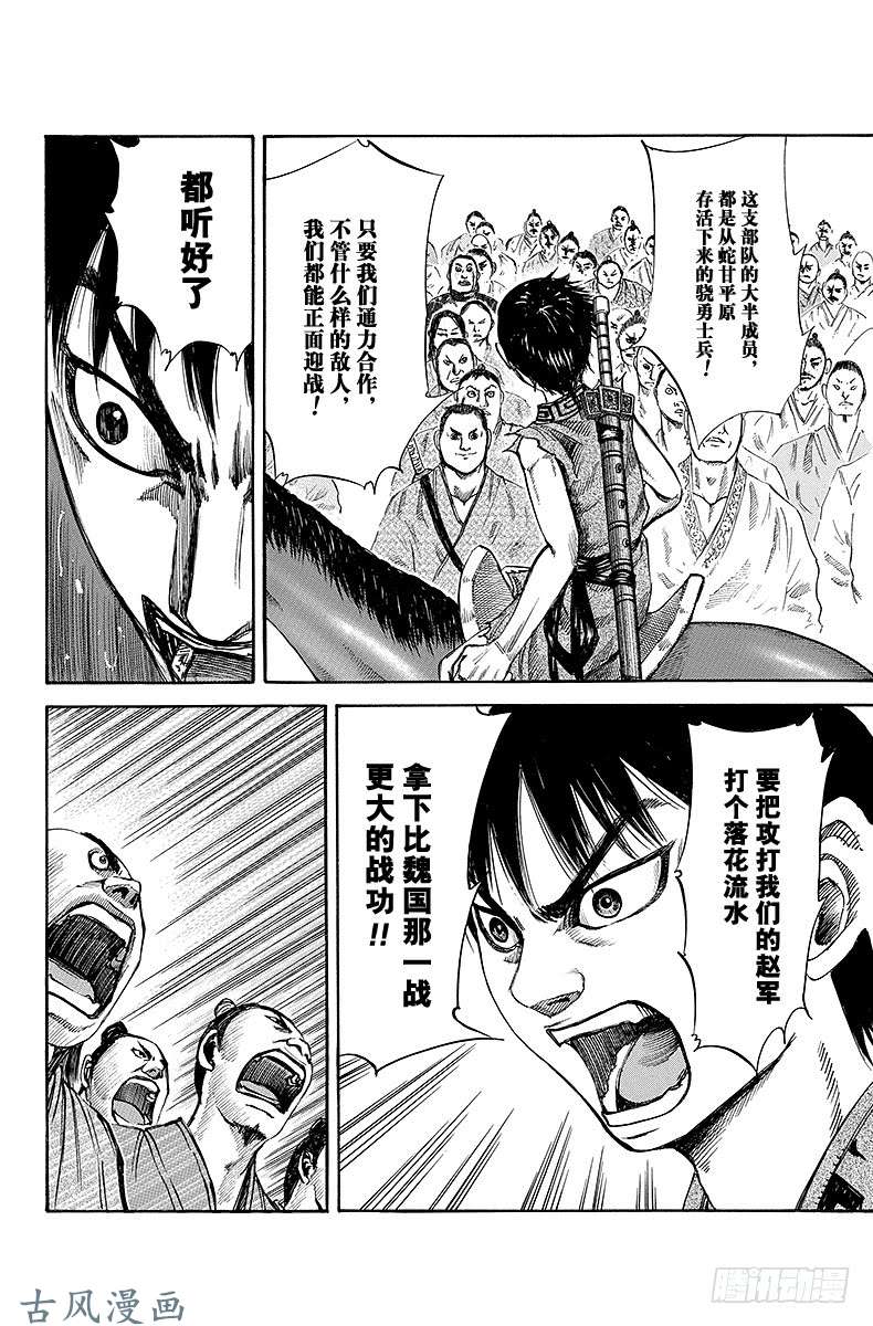 王者天下第113话 马阳