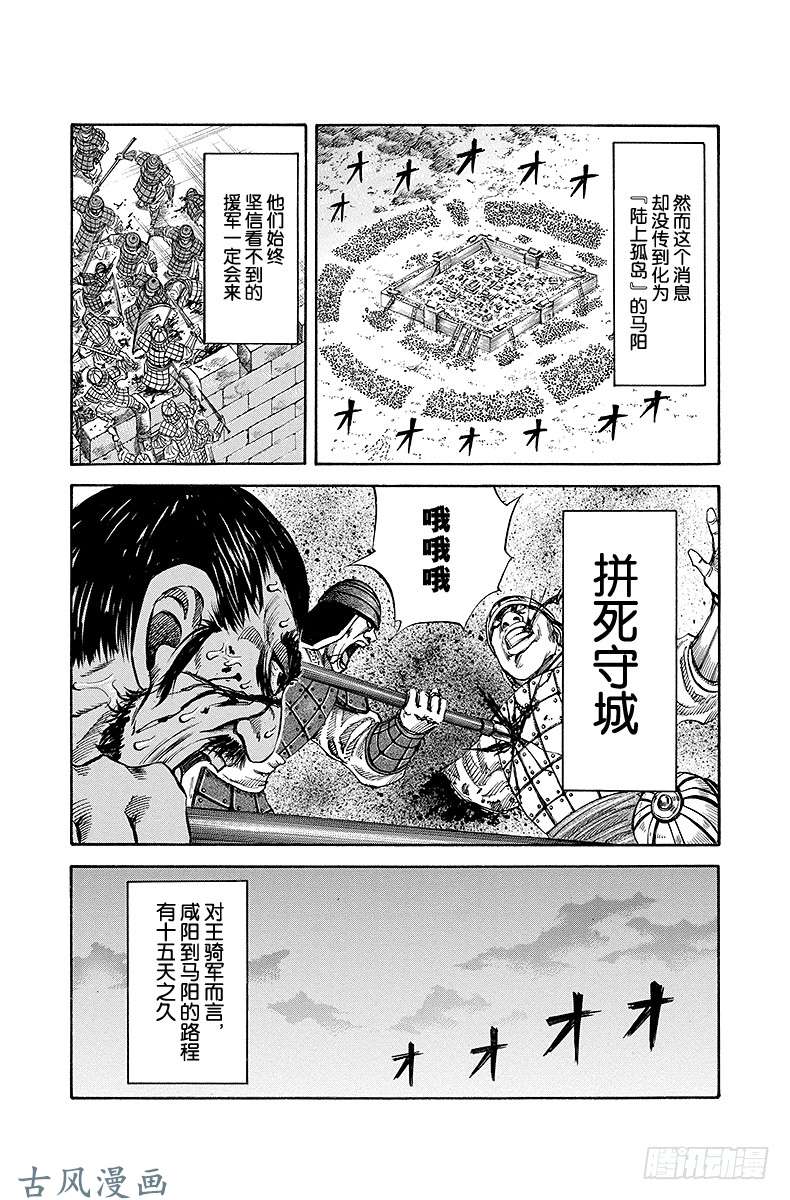 王者天下第114话 王骑出阵