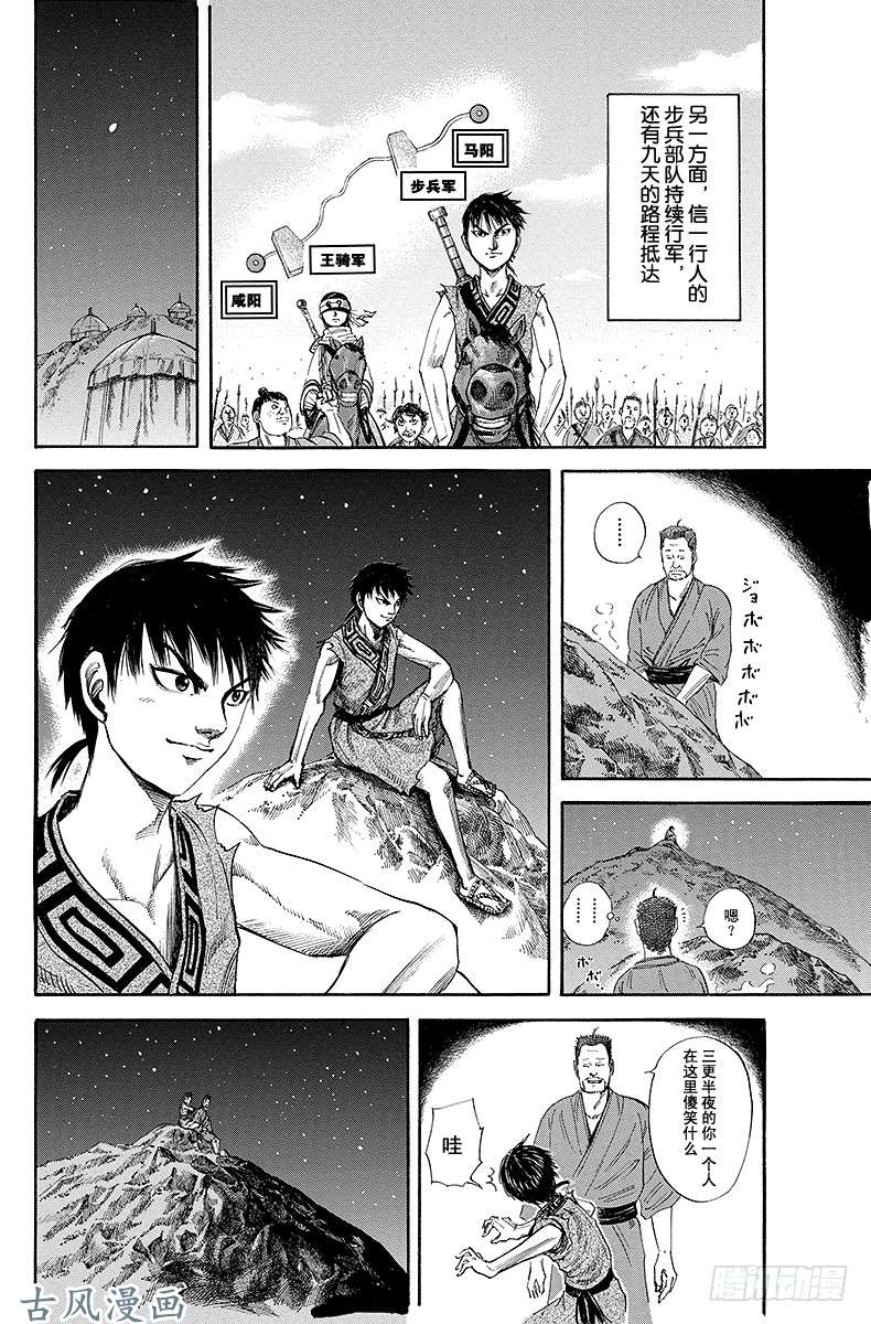 王者天下第114话 王骑出阵