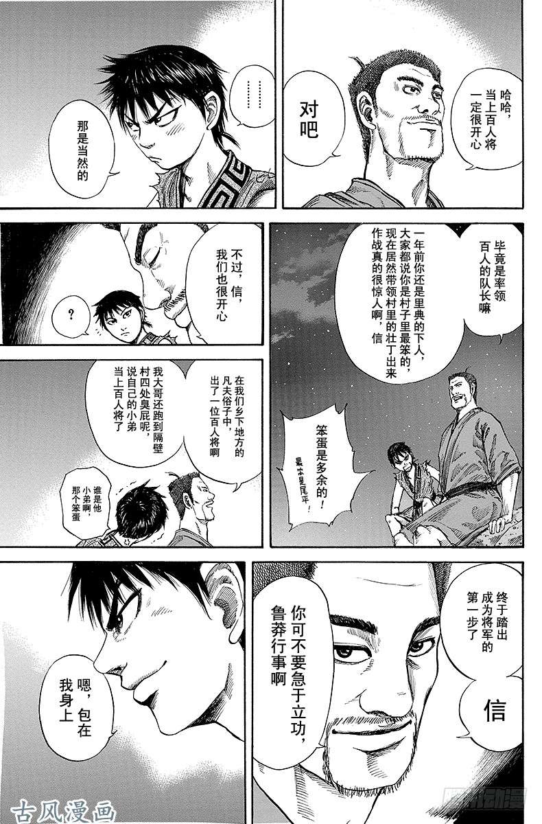 王者天下第114话 王骑出阵