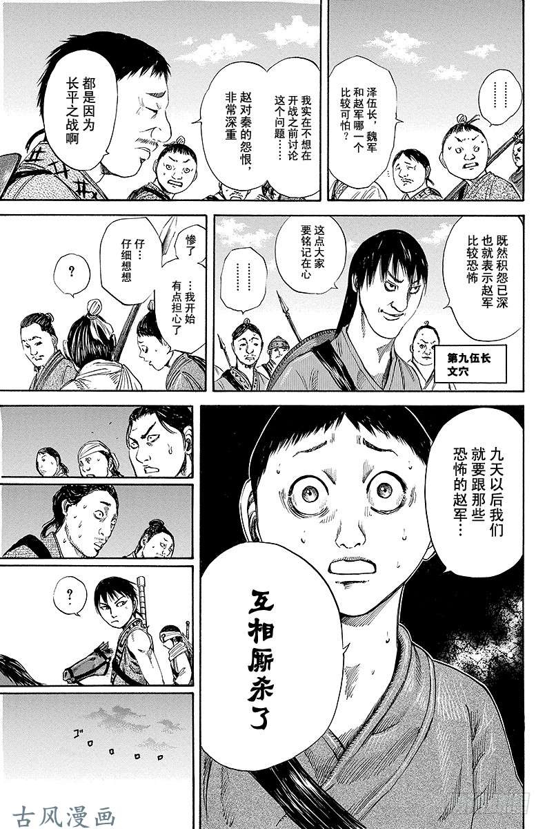 王者天下第114话 王骑出阵