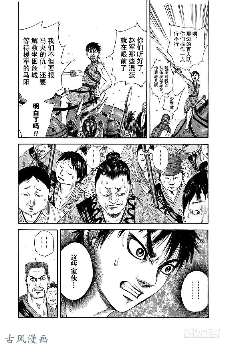 王者天下第114话 王骑出阵