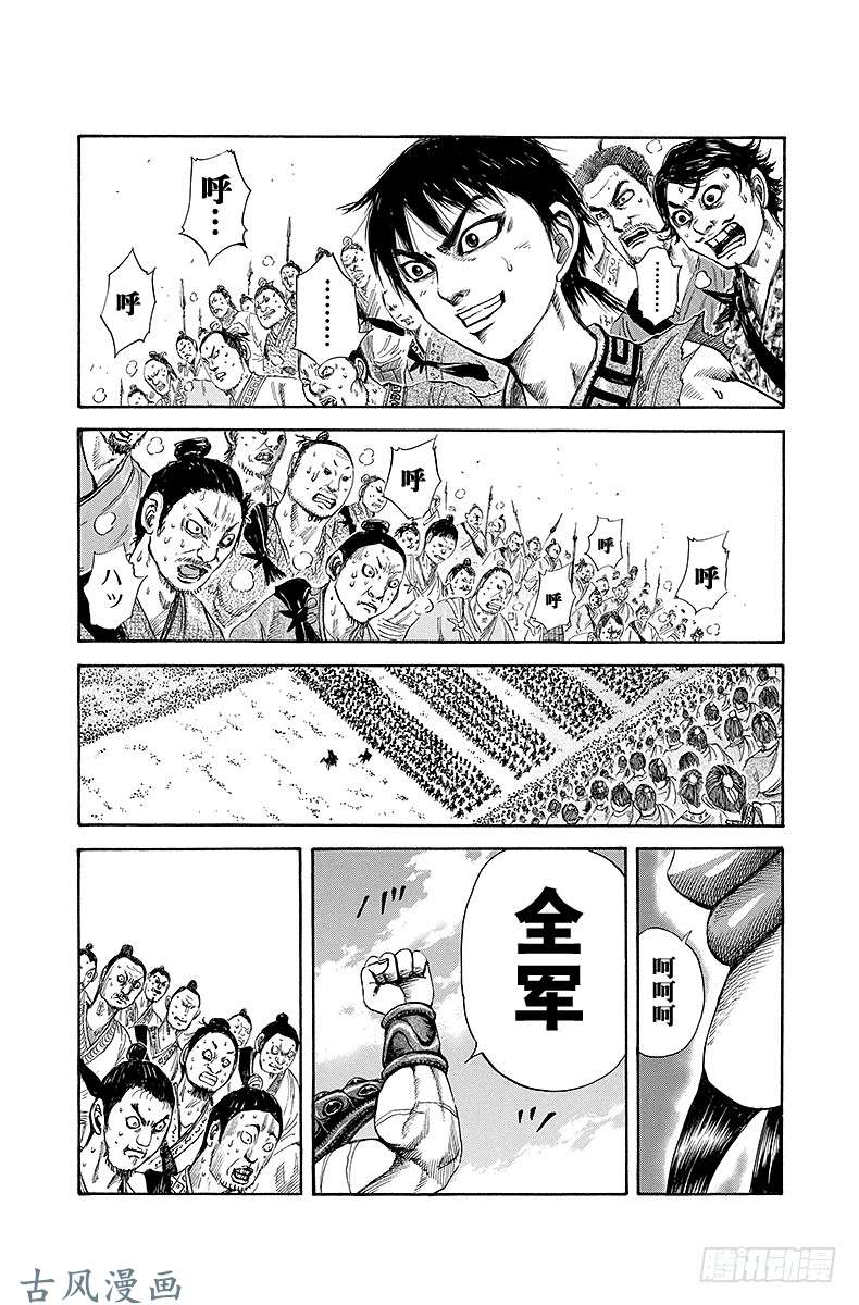 王者天下第114话 王骑出阵