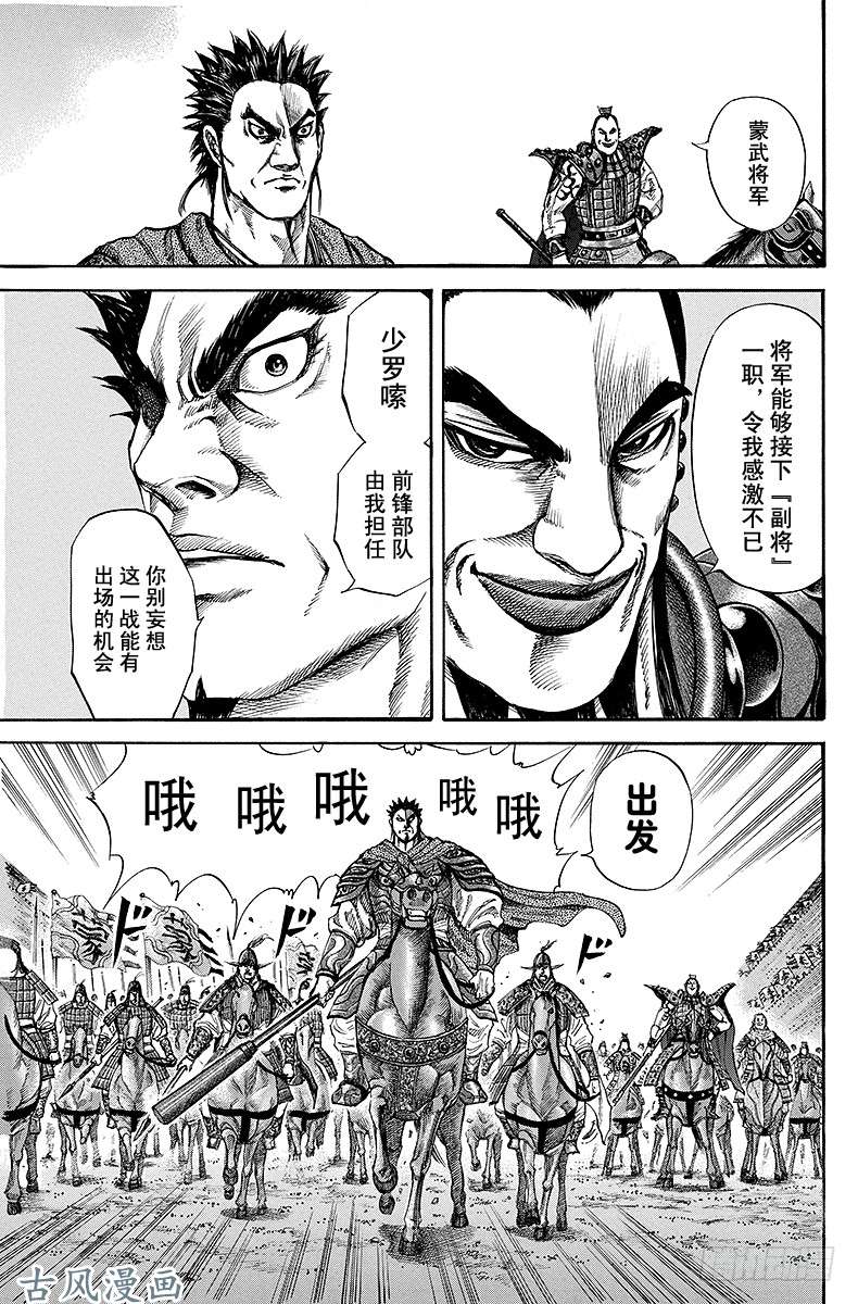 王者天下第114话 王骑出阵