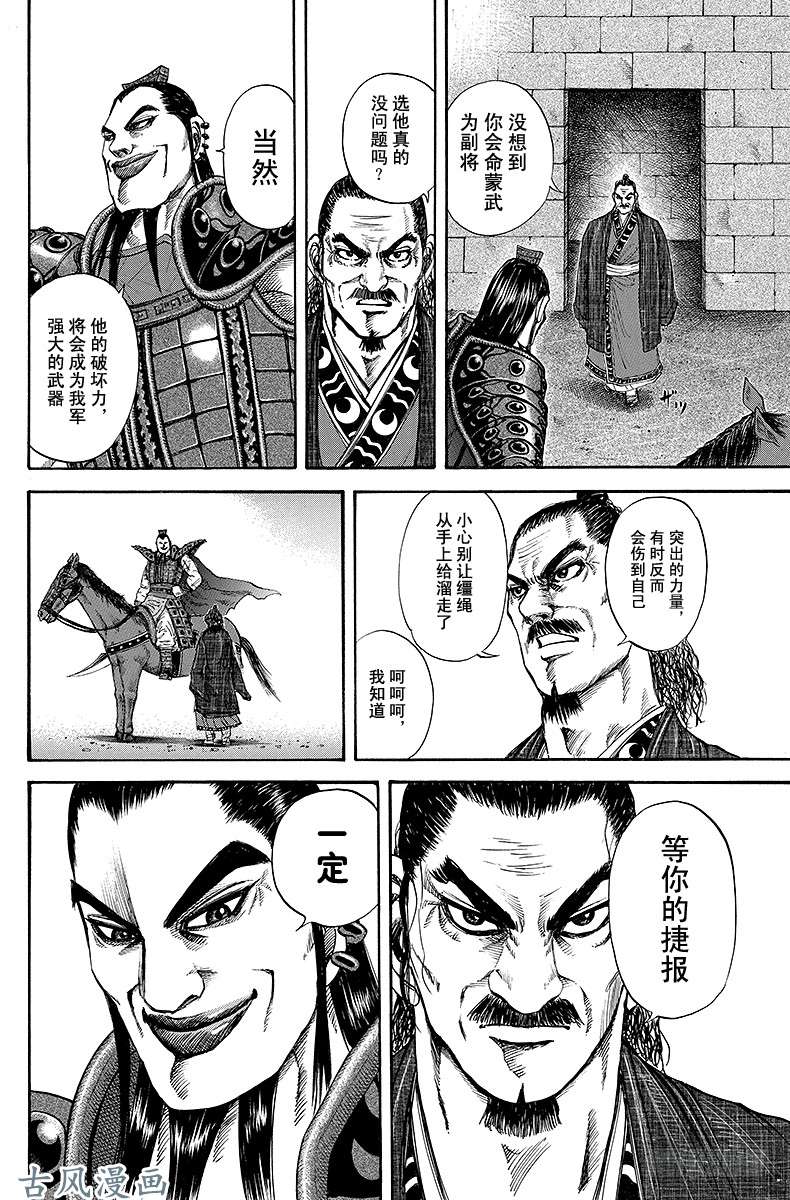 王者天下第114话 王骑出阵