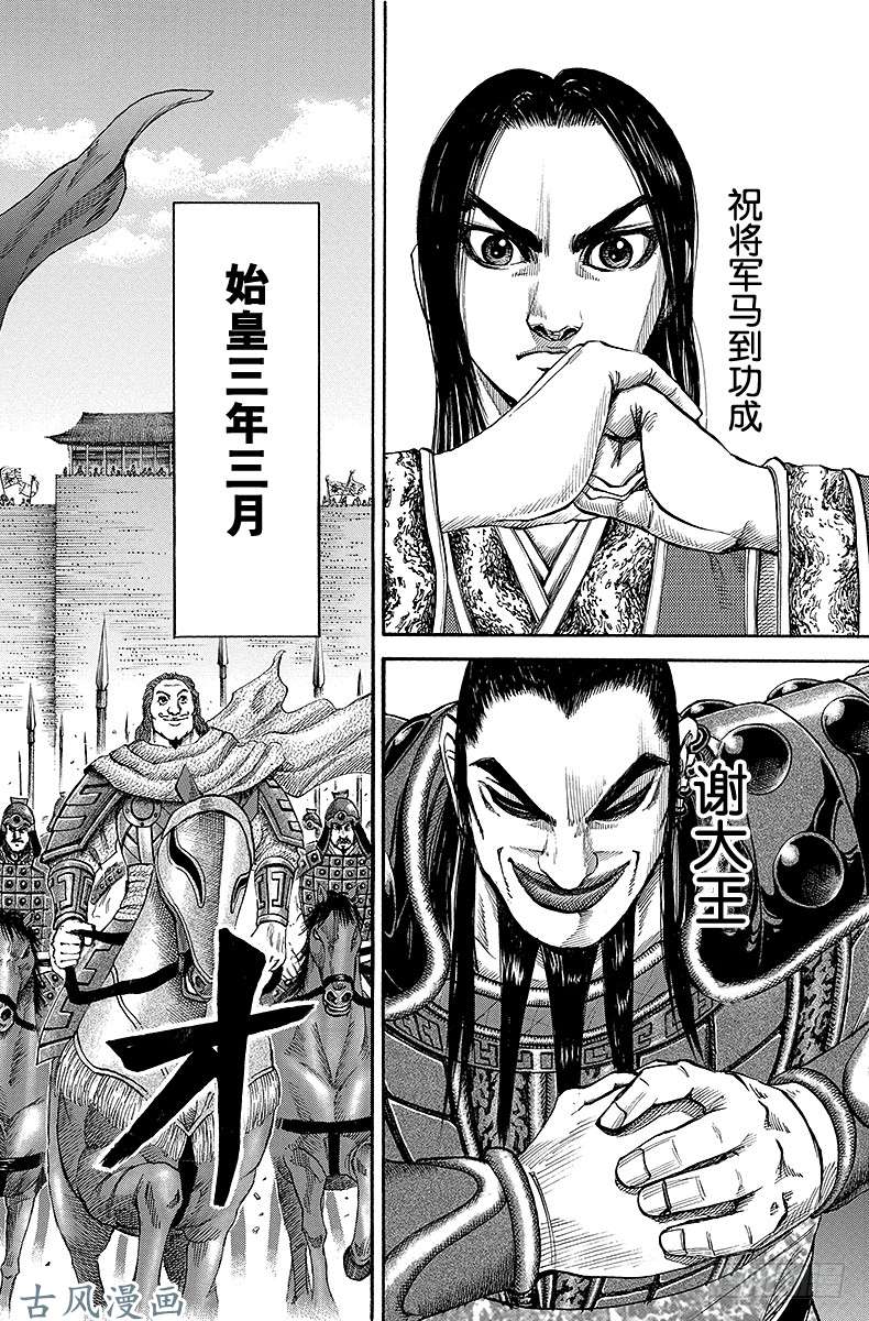 王者天下第114话 王骑出阵