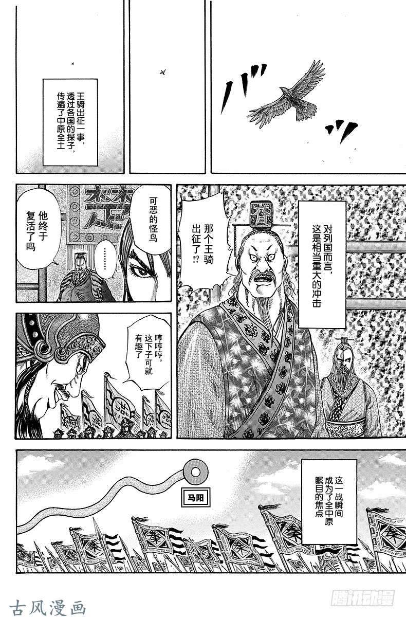 王者天下第114话 王骑出阵