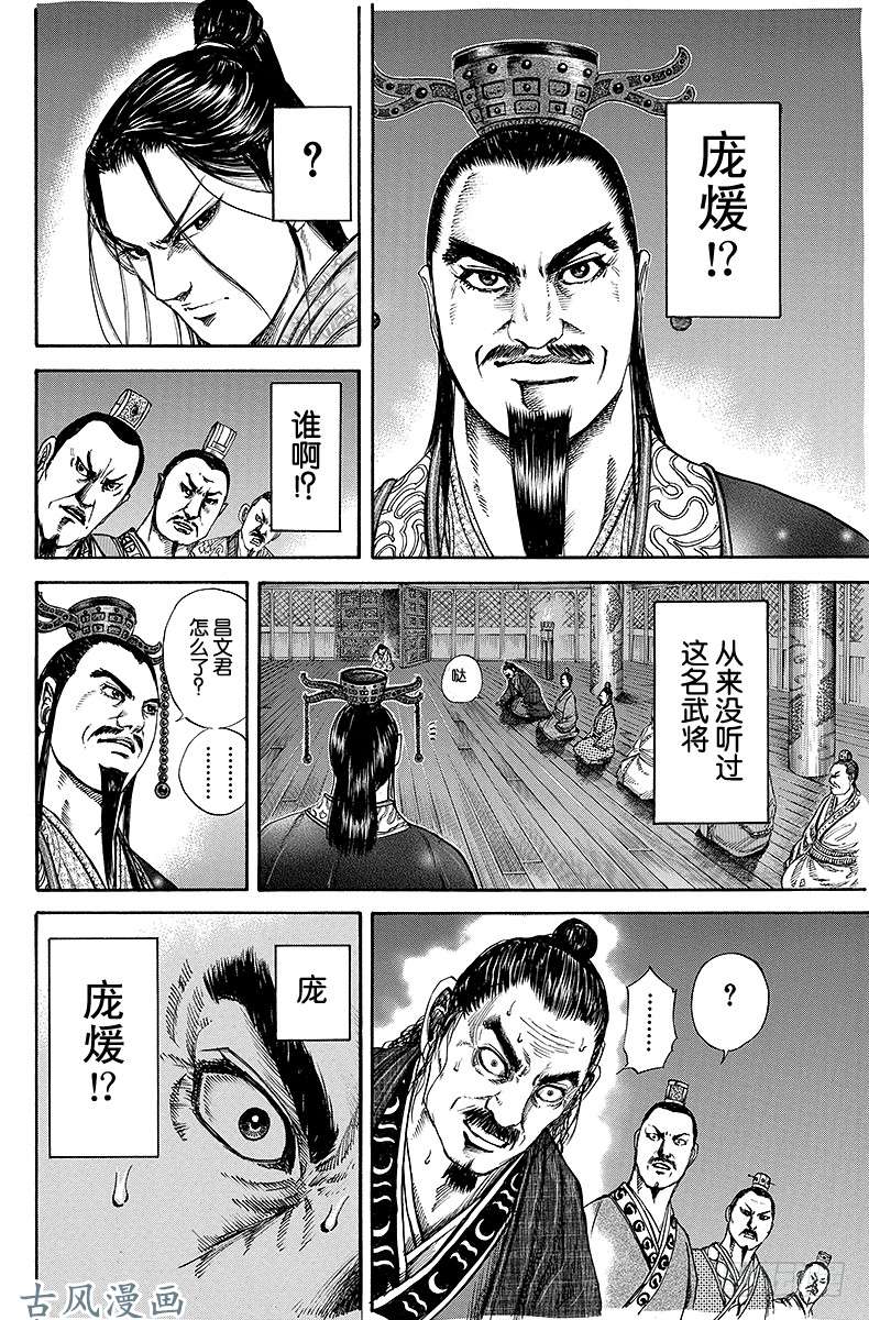 王者天下第115话 庞煖