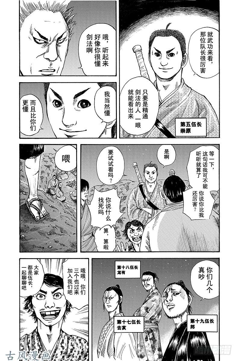 王者天下第115话 庞煖