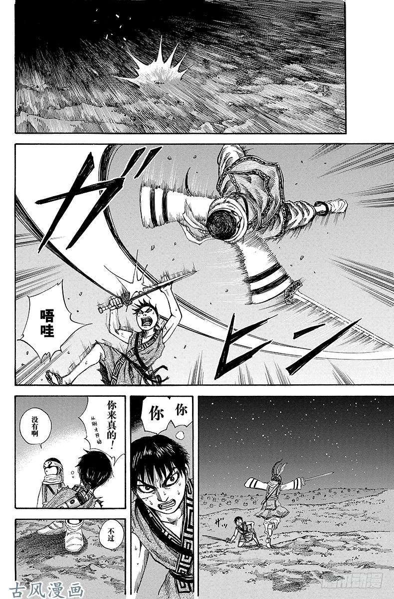 王者天下第115话 庞煖