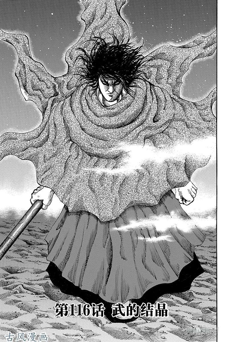 王者天下第116话 武的结晶