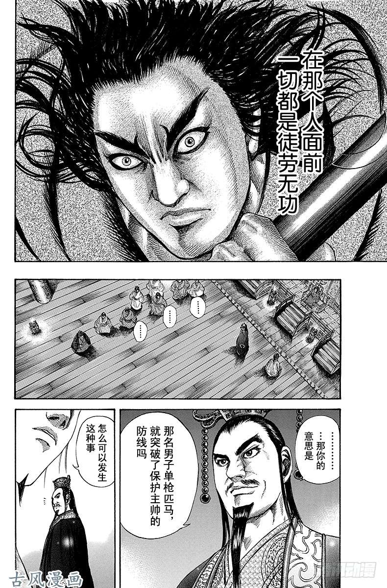 王者天下第116话 武的结晶