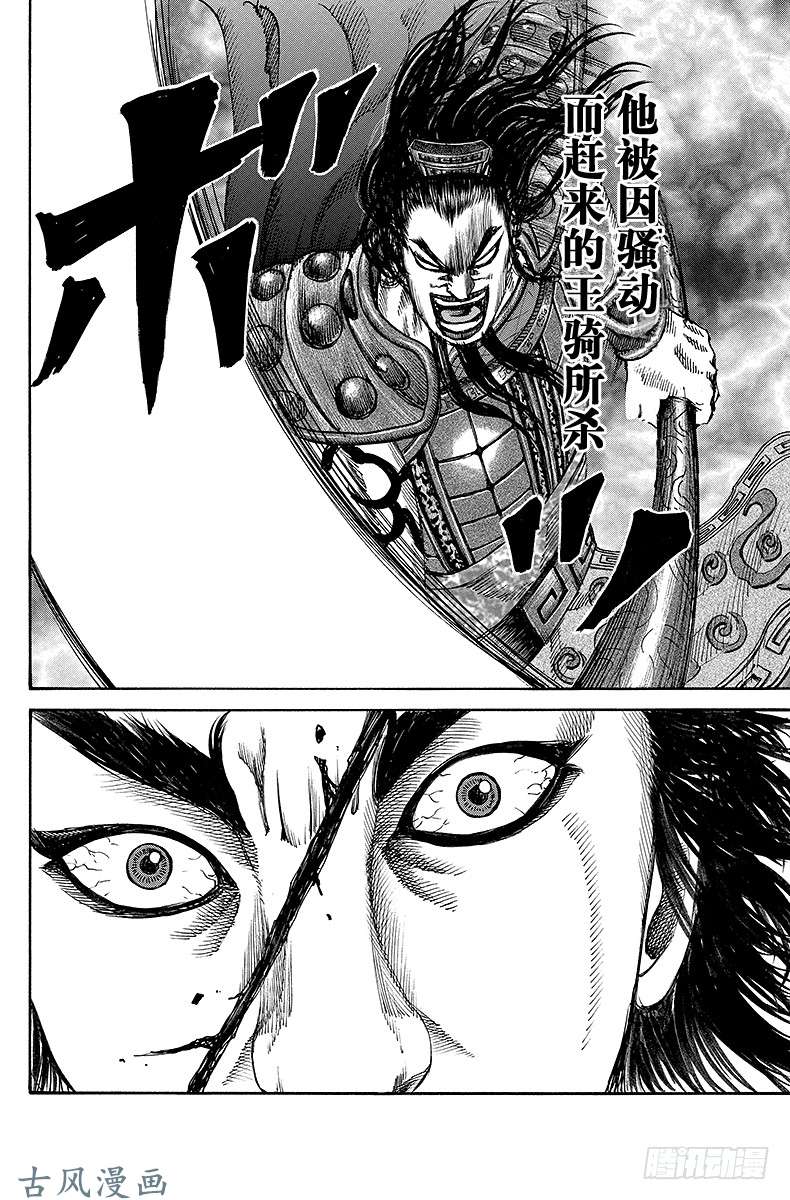 王者天下第116话 武的结晶