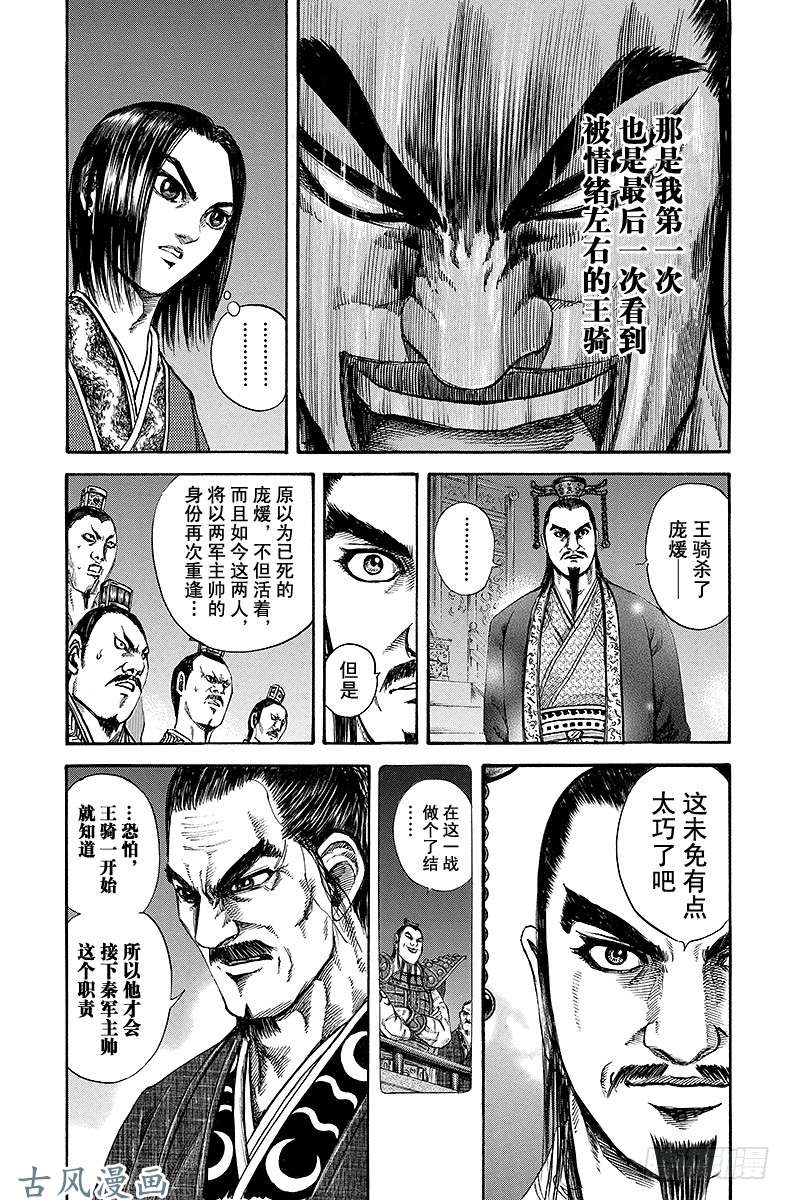 王者天下第116话 武的结晶